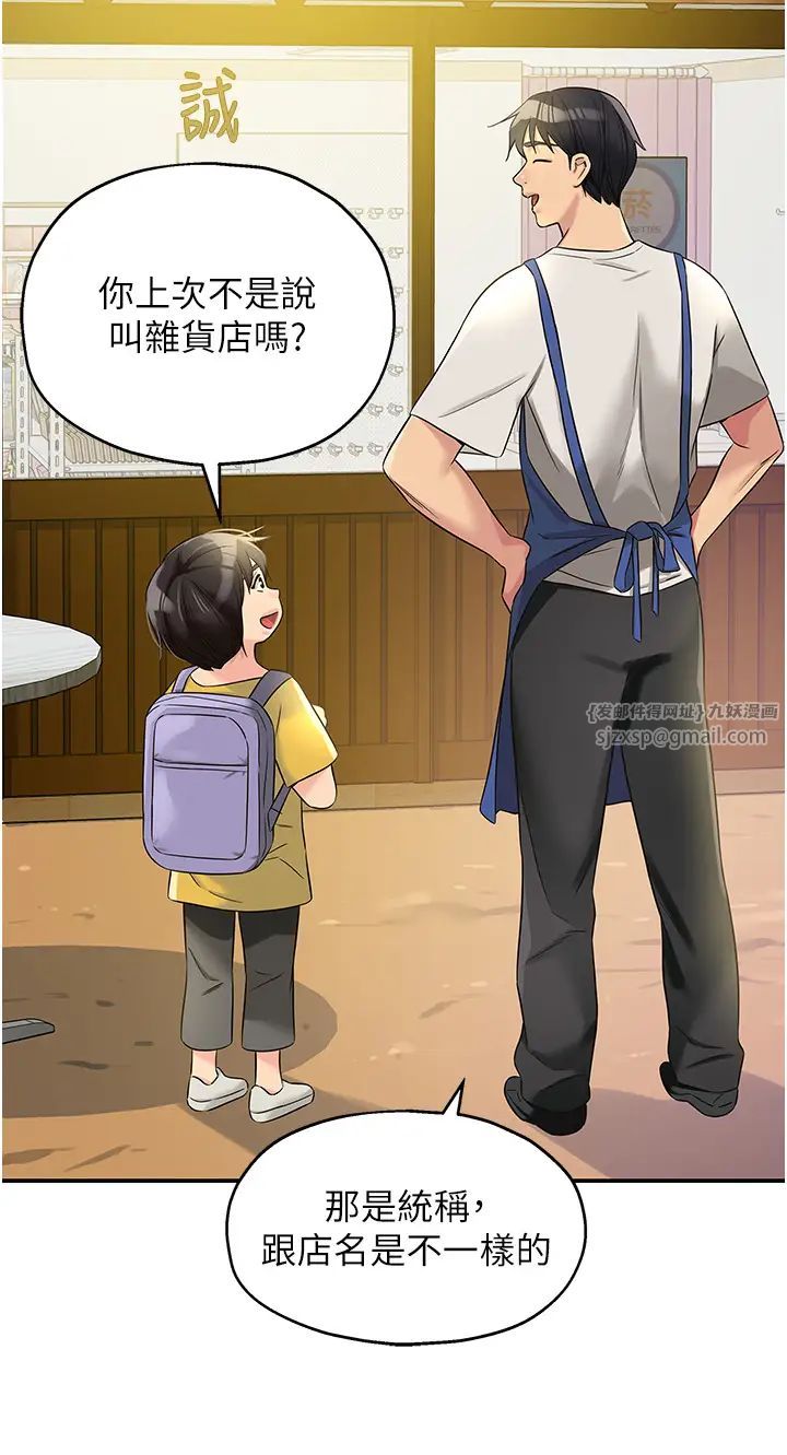 洞洞杂货店第96话-小慧,要来「洞」一下吗?
