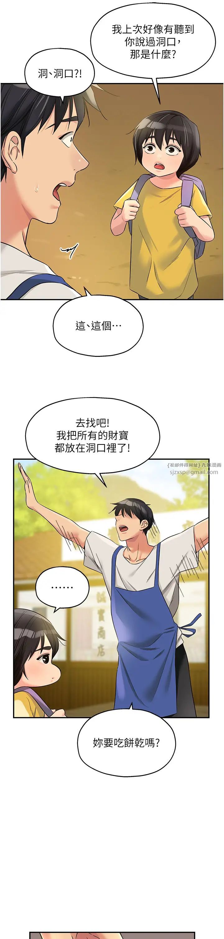 洞洞杂货店第96话-小慧,要来「洞」一下吗?