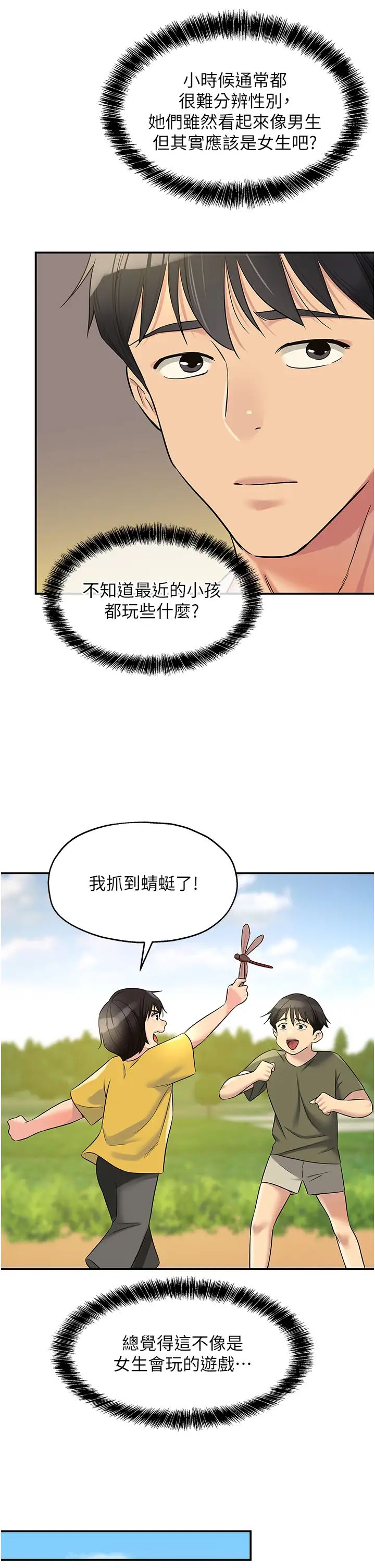 洞洞杂货店第96话-小慧,要来「洞」一下吗?