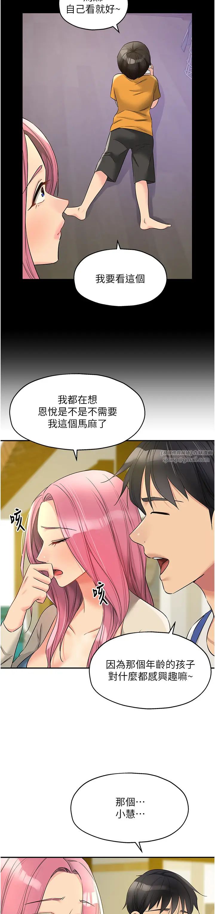 洞洞杂货店第96话-小慧,要来「洞」一下吗?