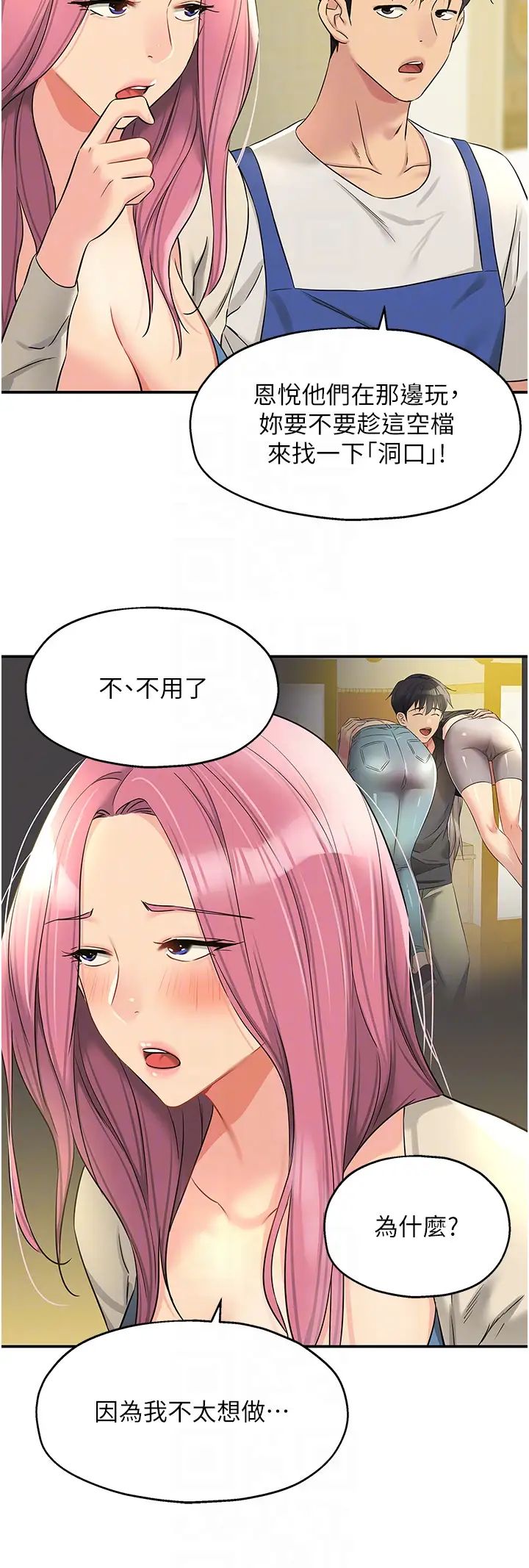 洞洞杂货店第96话-小慧,要来「洞」一下吗?