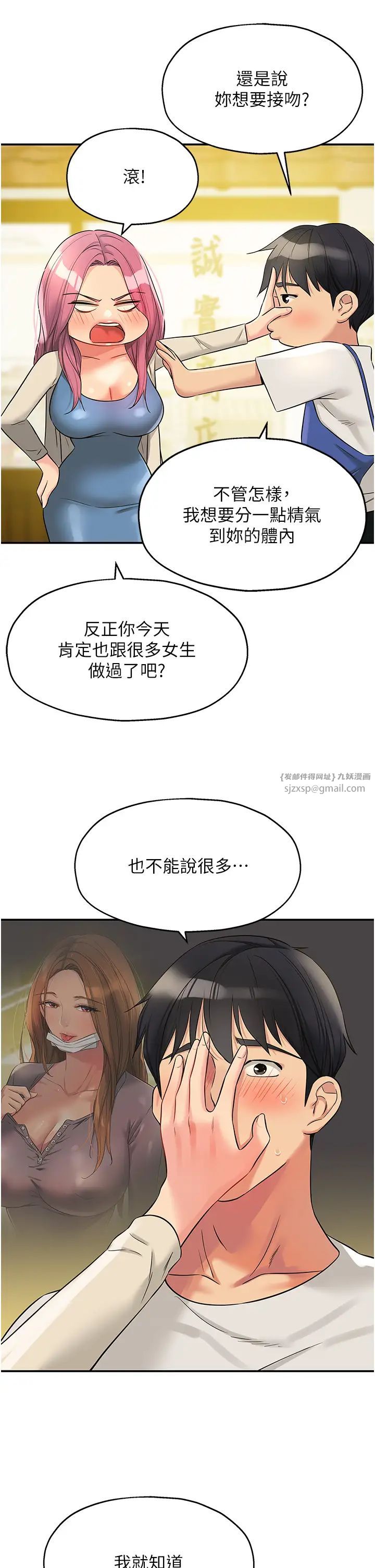 洞洞杂货店第96话-小慧,要来「洞」一下吗?