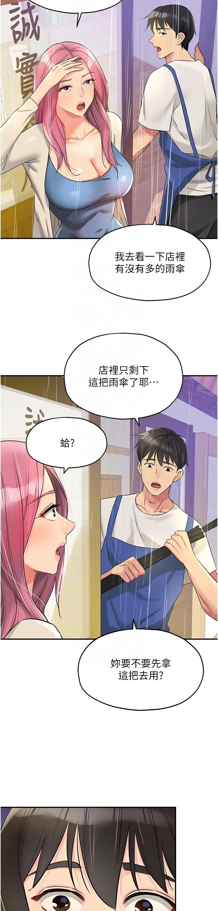 洞洞杂货店第96话-小慧,要来「洞」一下吗?