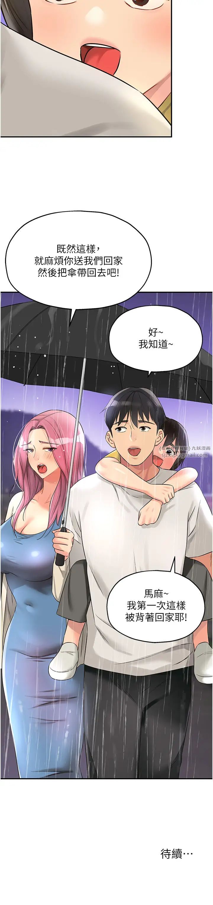 洞洞杂货店第96话-小慧,要来「洞」一下吗?