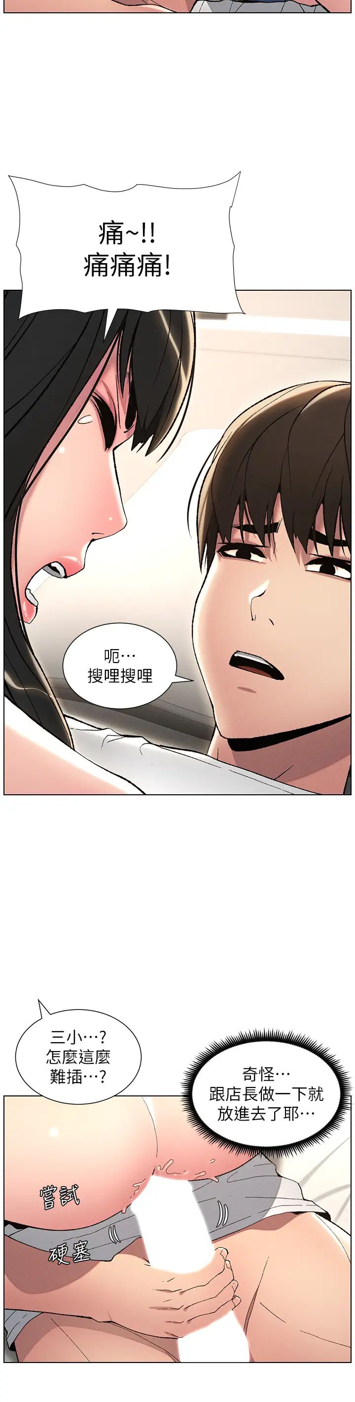 兄妹的秘密授课第16话-哥，你进错洞瞭吧?