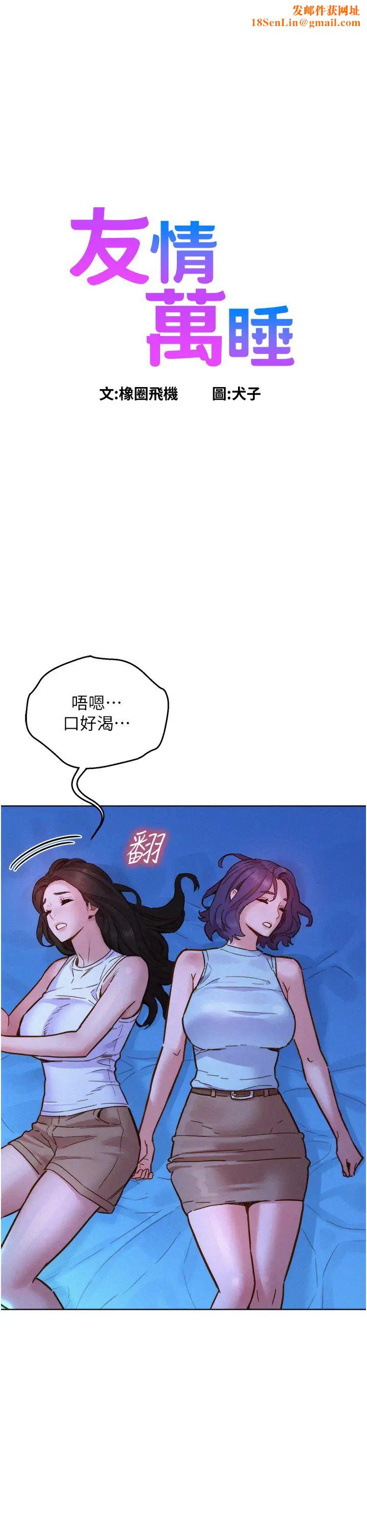 友情万睡第92话-别选她,选我♡