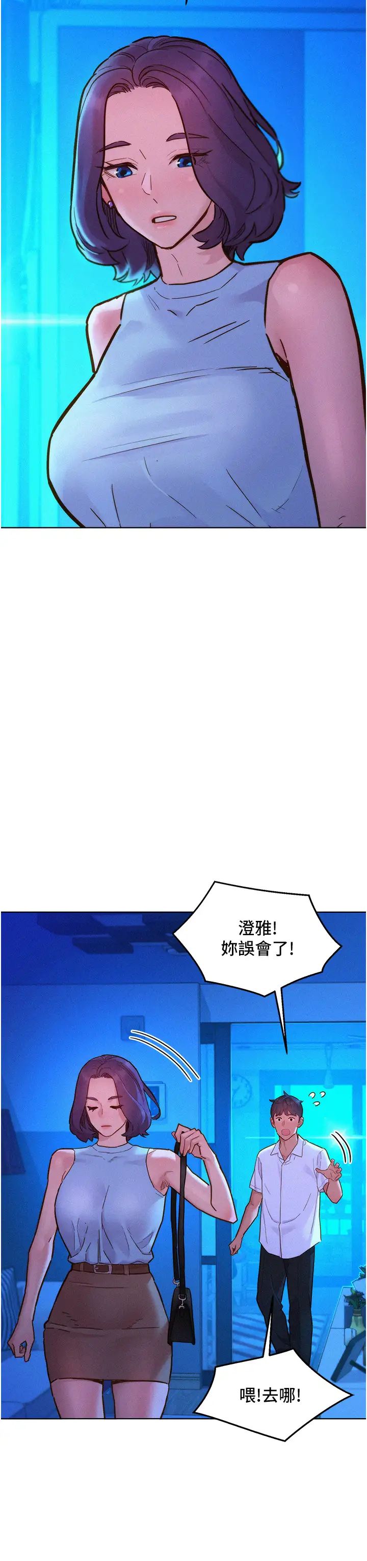 友情万睡第92话-别选她,选我♡