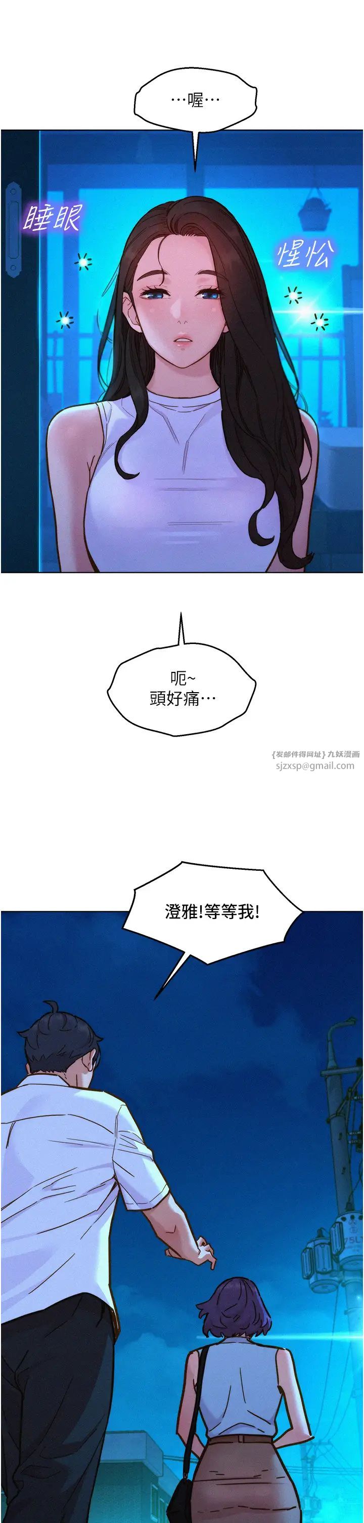 友情万睡第92话-别选她，选我♡