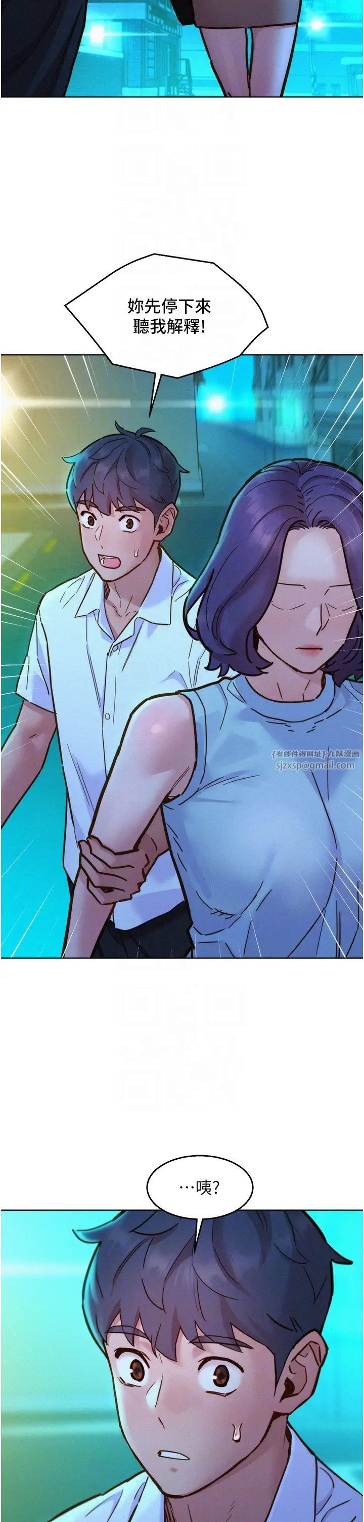 友情万睡第92话-别选她,选我♡