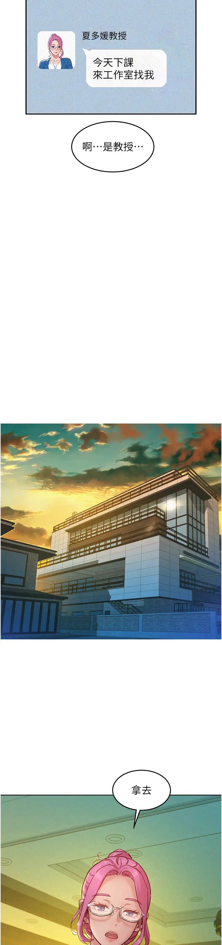 友情万睡第92话-别选她，选我♡