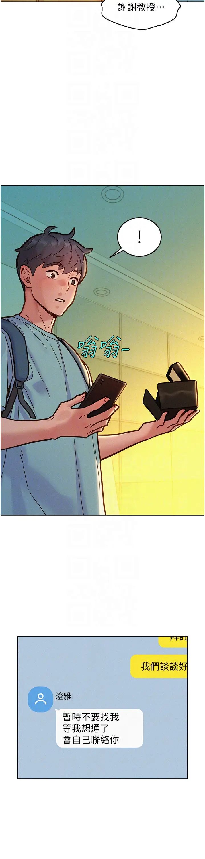友情万睡第92话-别选她,选我♡