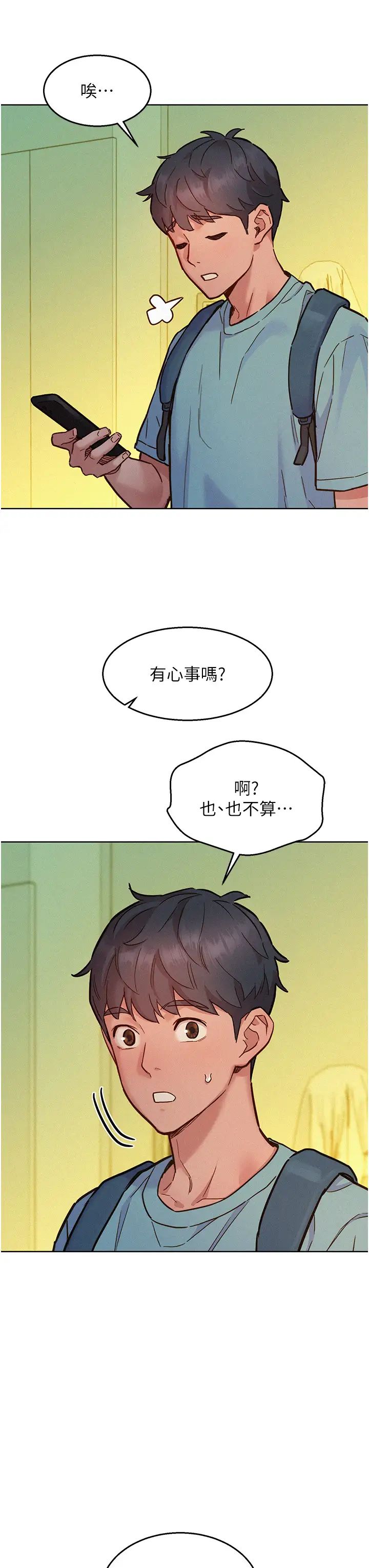 友情万睡第92话-别选她,选我♡