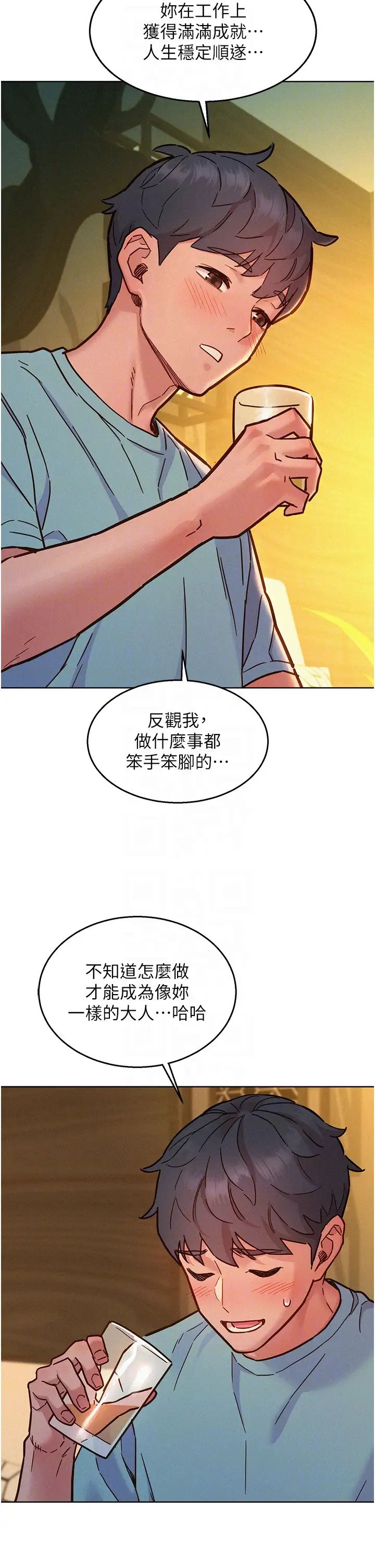 友情万睡第92话-别选她,选我♡
