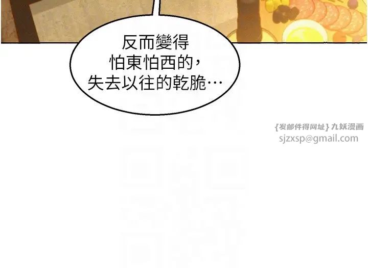 友情万睡第92话-别选她，选我♡