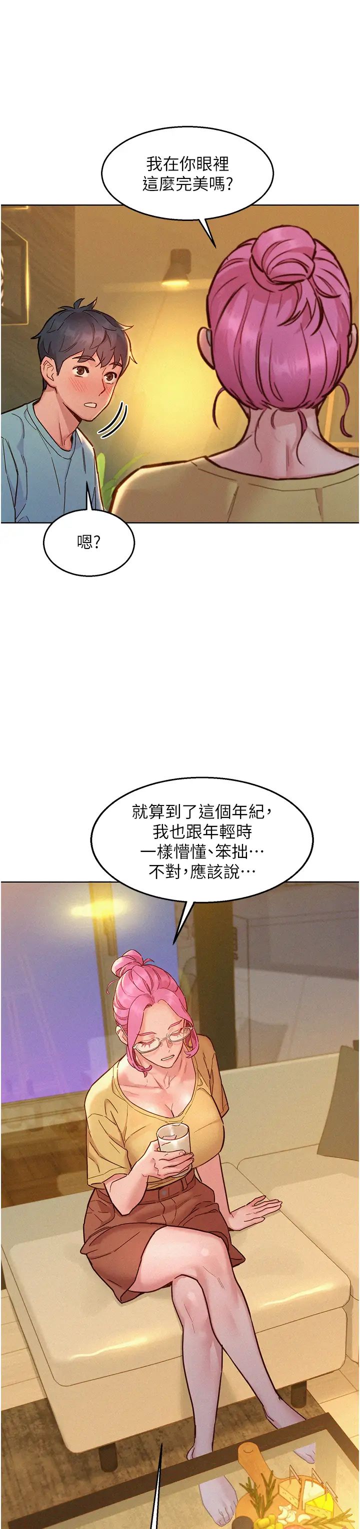 友情万睡第92话-别选她,选我♡
