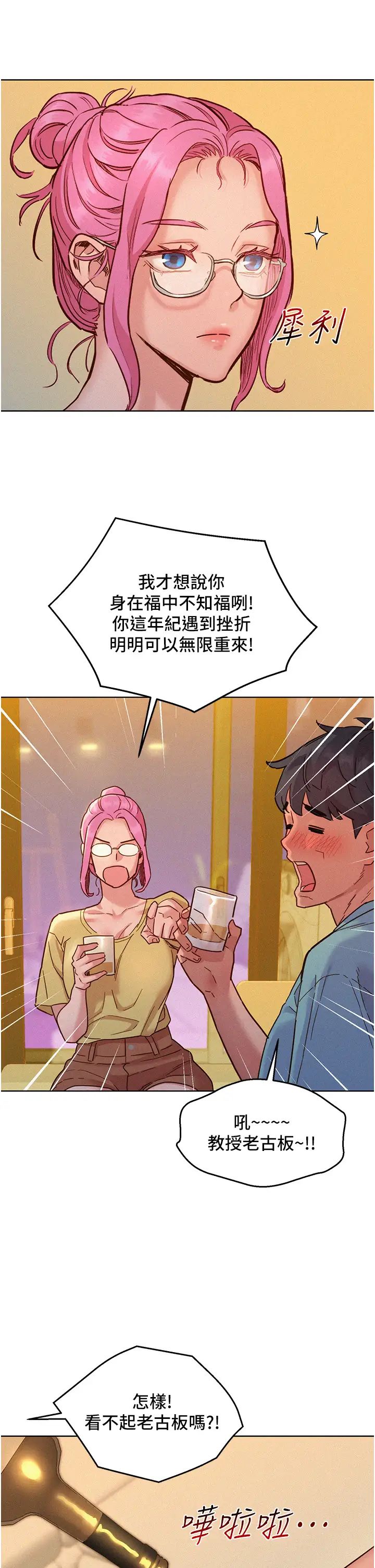 友情万睡第92话-别选她,选我♡