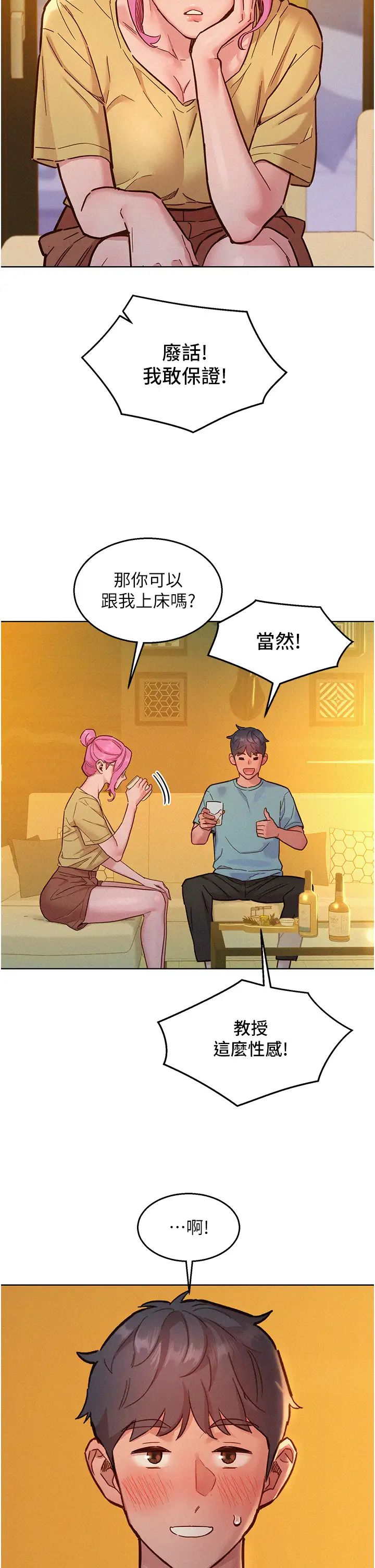 友情万睡第92话-别选她,选我♡