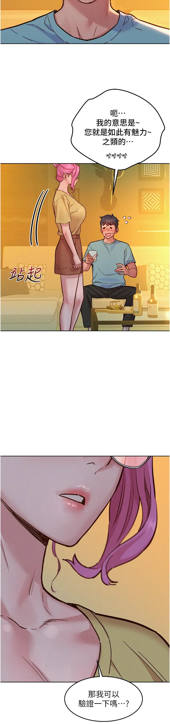 友情万睡第92话-别选她，选我♡