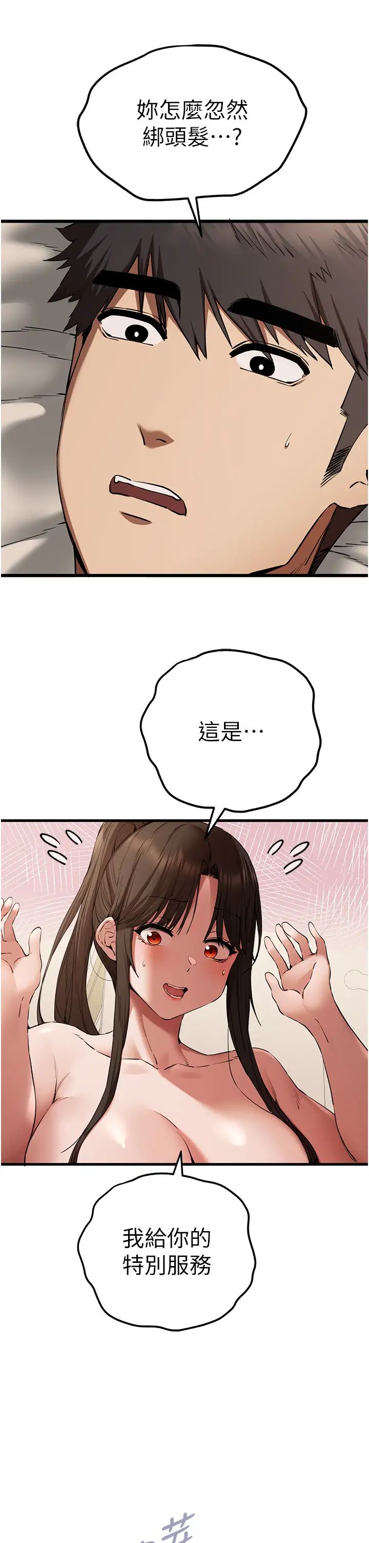 初次深交,请多指教第60话-给葛格的特别服务♥