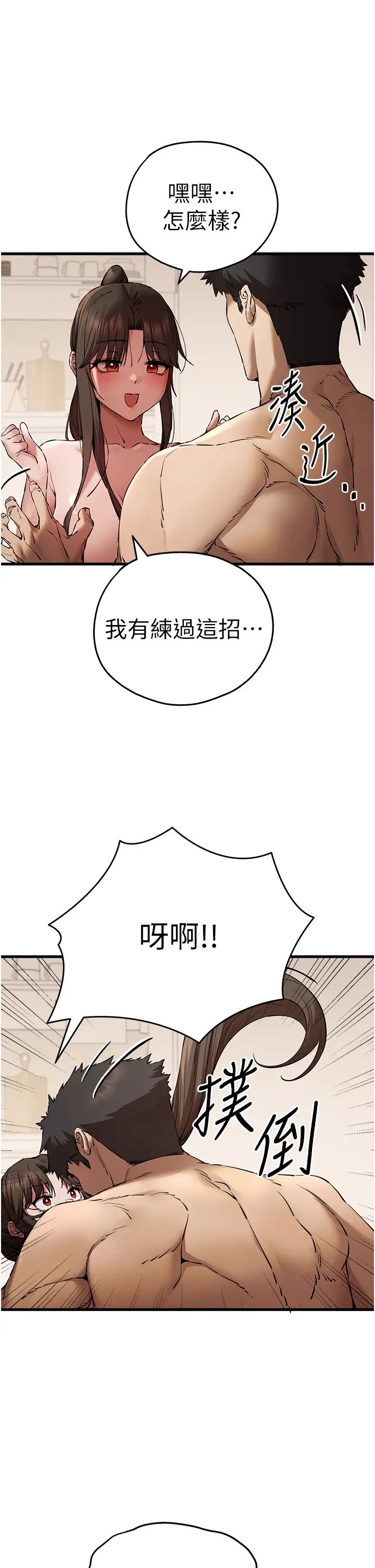 初次深交,请多指教第60话-给葛格的特别服务♥