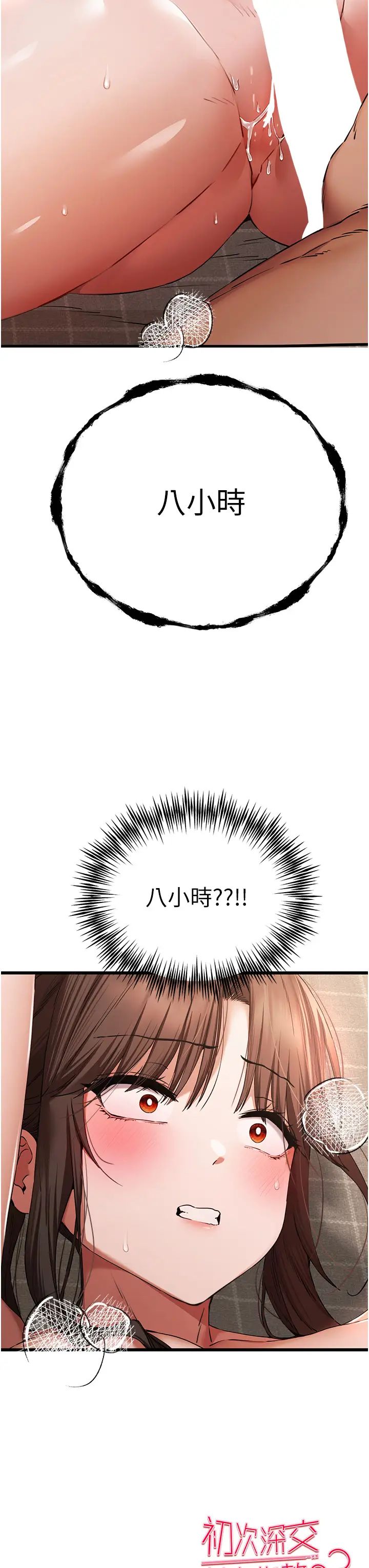 初次深交，请多指教第60话-给葛格的特别服务♥