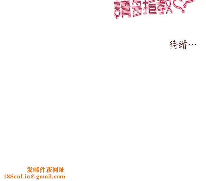 初次深交，请多指教第60话-给葛格的特别服务♥