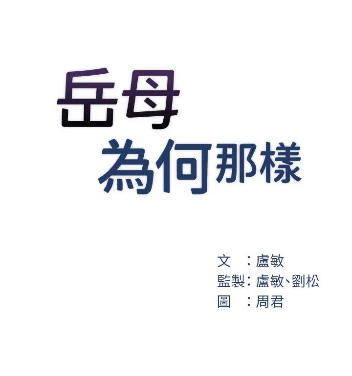 岳母为何那样第11话-小穴好久没被滋润瞭…