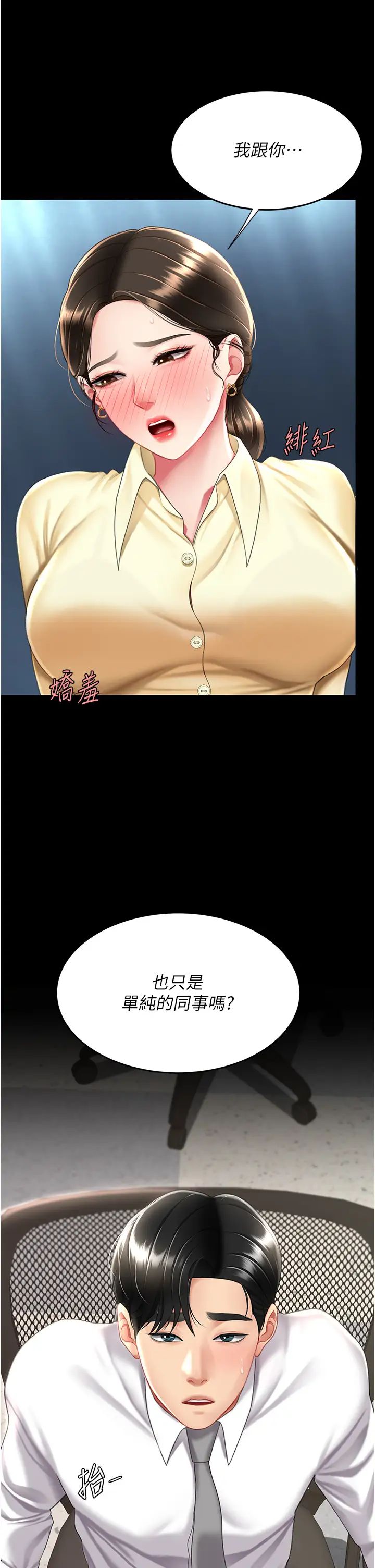 復仇母女丼第63话-Itistimetogotobed