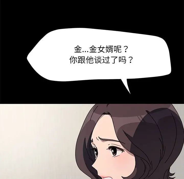 赘婿要通吃第51话