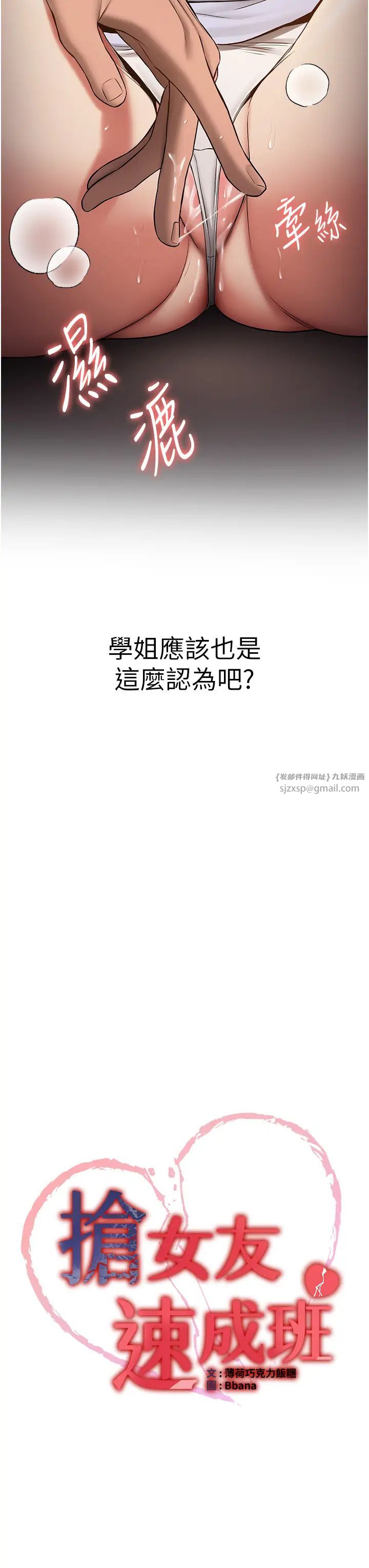 抢女友速成班第52话-学姐的「必杀技」