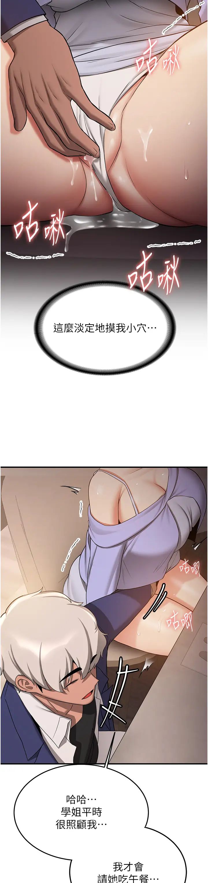 抢女友速成班第52话-学姐的「必杀技」