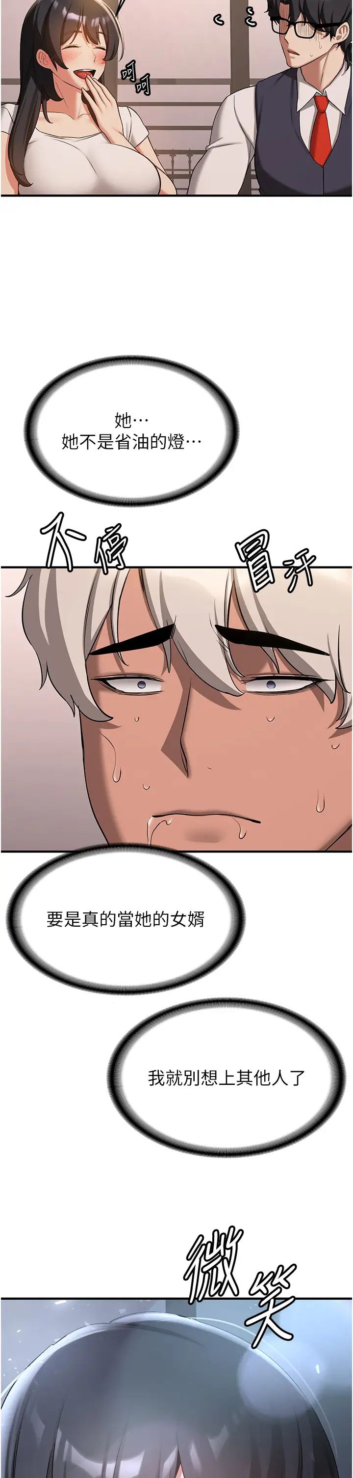 抢女友速成班第52话-学姐的「必杀技」