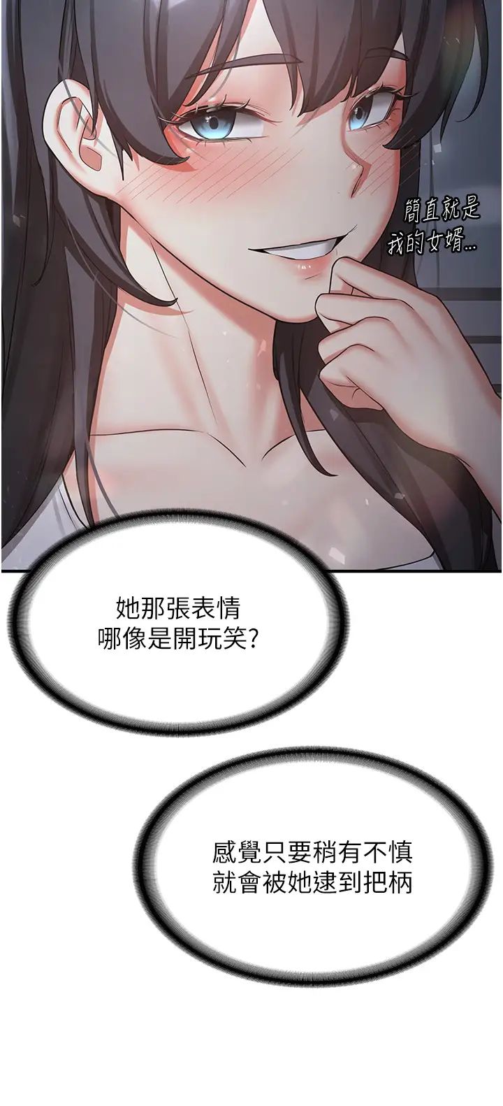 抢女友速成班第52话-学姐的「必杀技」