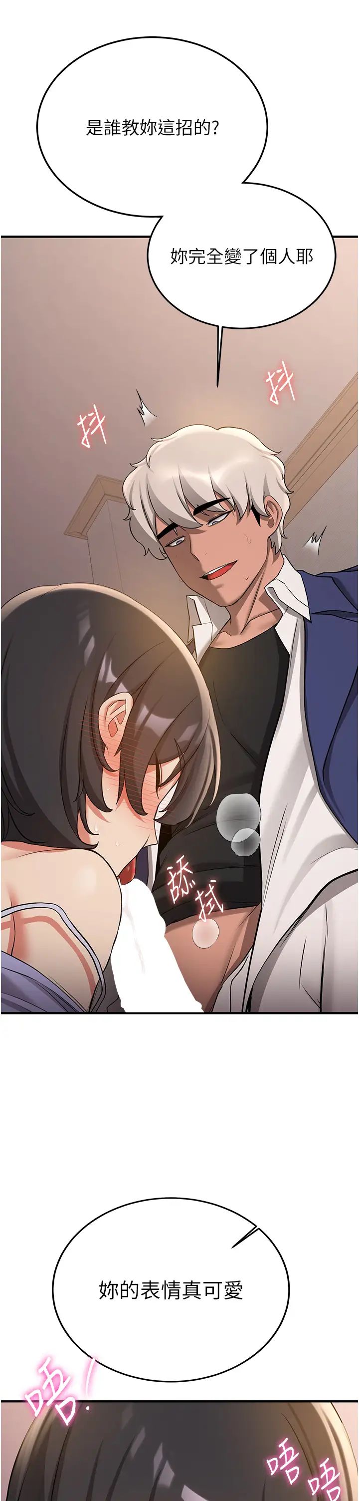 抢女友速成班第52话-学姐的「必杀技」