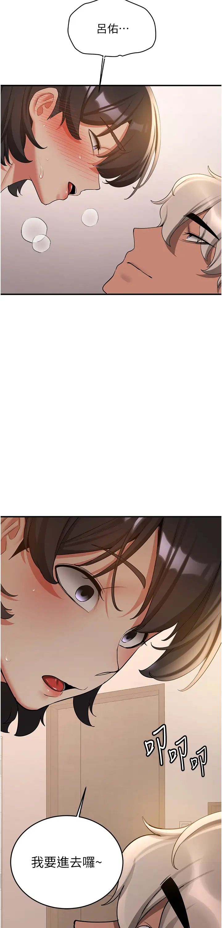 抢女友速成班第52话-学姐的「必杀技」