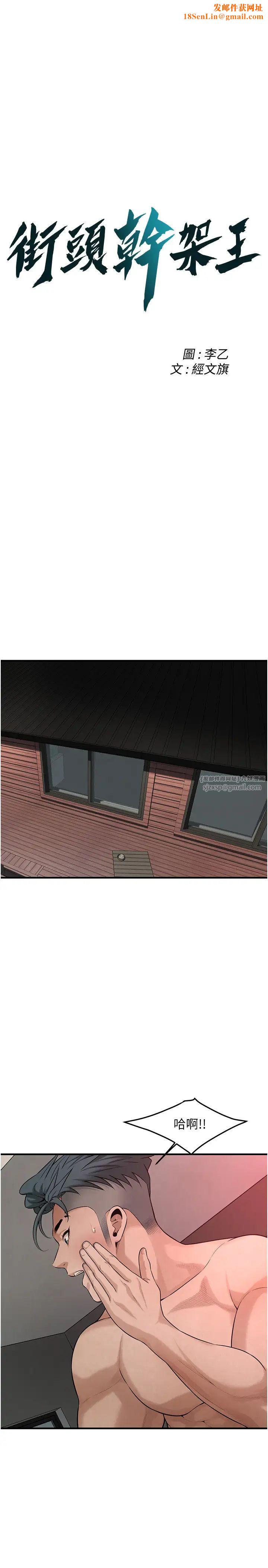 街头干架王第50话-你怎么拿到那张照片的?