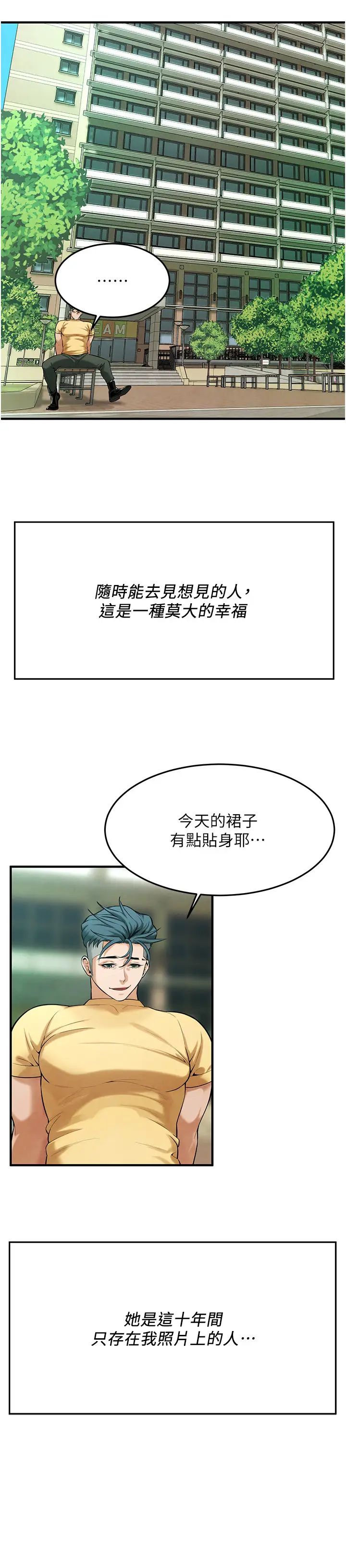 街头干架王第50话-你怎么拿到那张照片的?