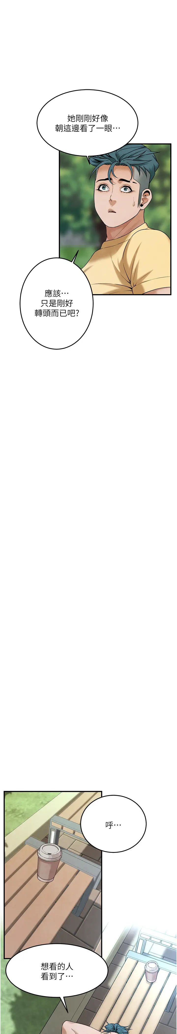 街头干架王第50话-你怎么拿到那张照片的?