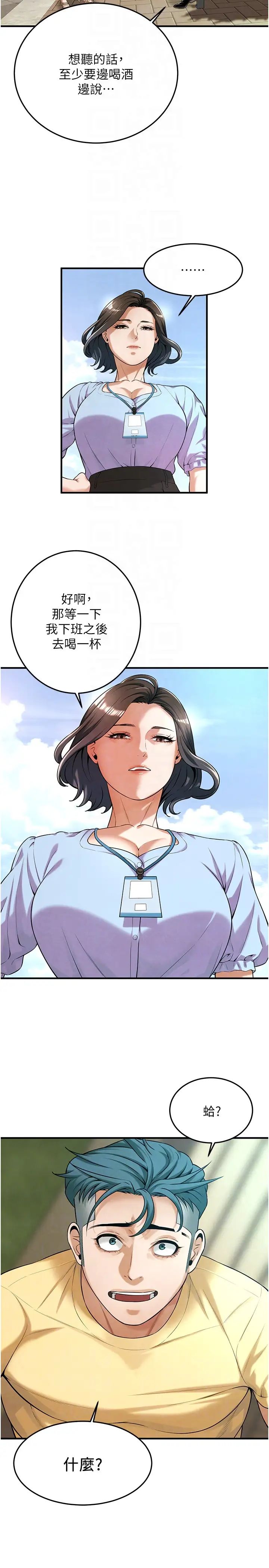 街头干架王第50话-你怎么拿到那张照片的?