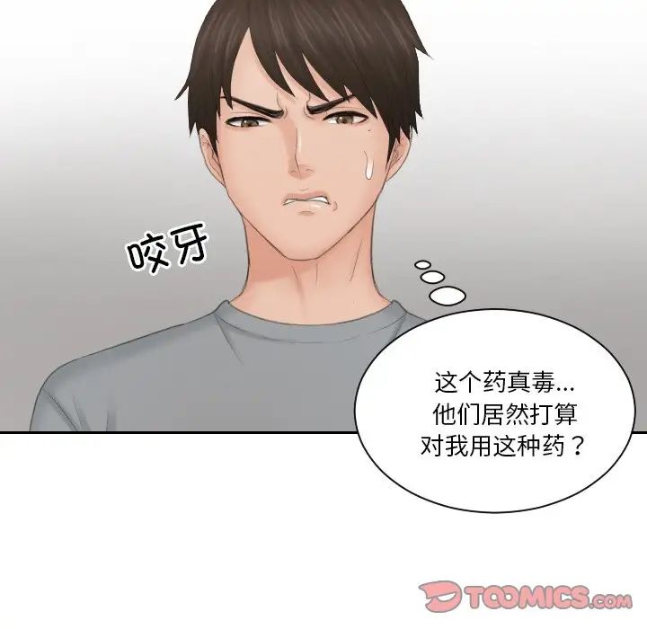 排忧大师第44话