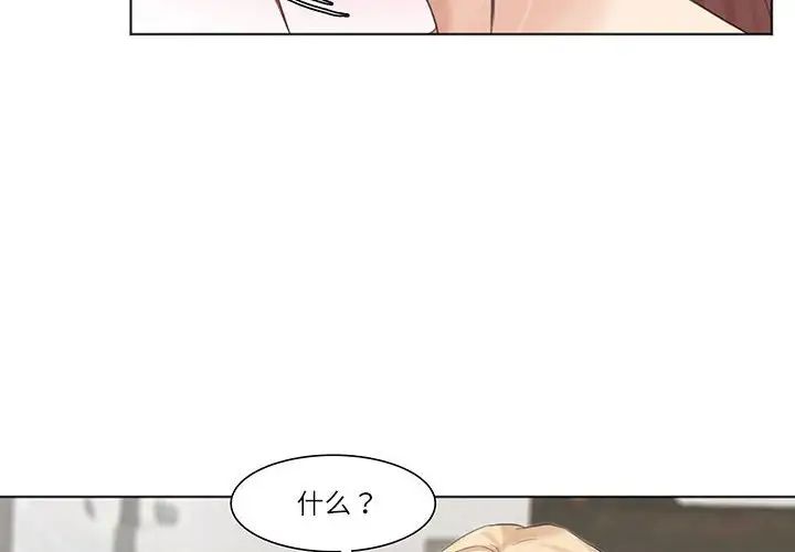 爱上属于别人的妳第45话