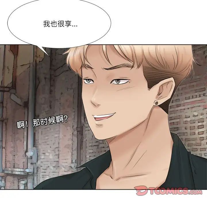 爱上属于别人的妳第45话