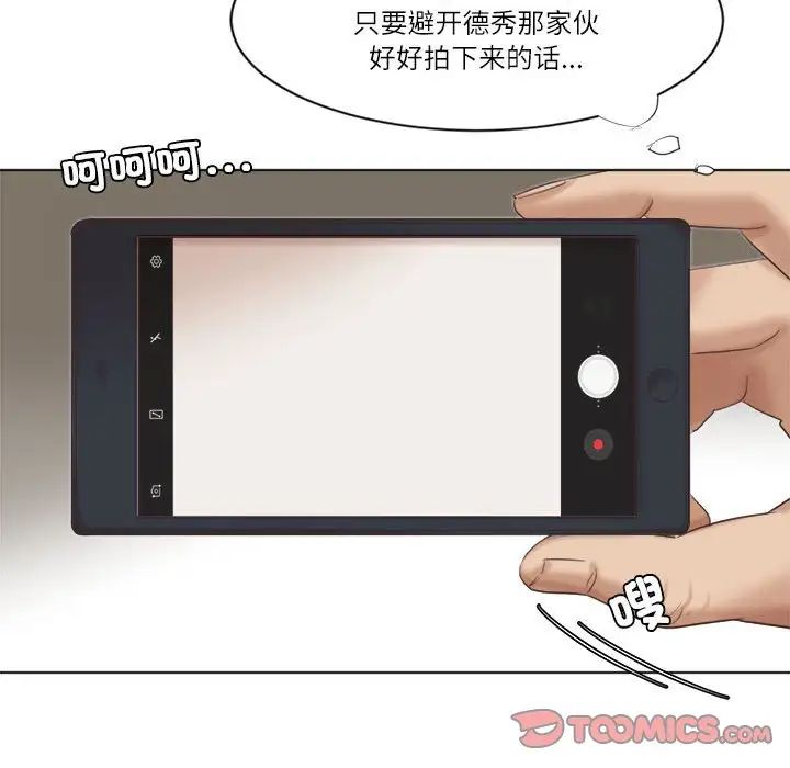 爱上属于别人的妳第45话