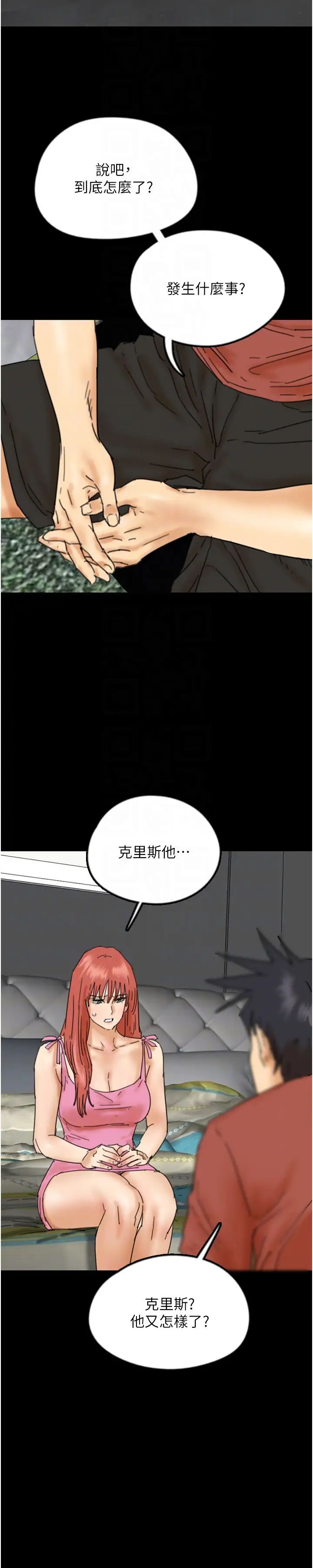 养父的女儿们第43话-怎么艳遇源源不绝?