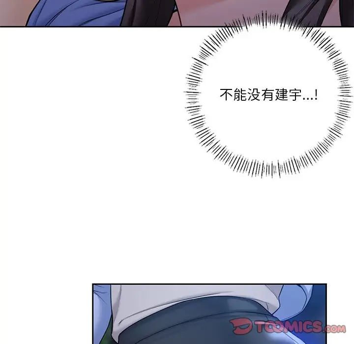 不当朋友当恋人第42话