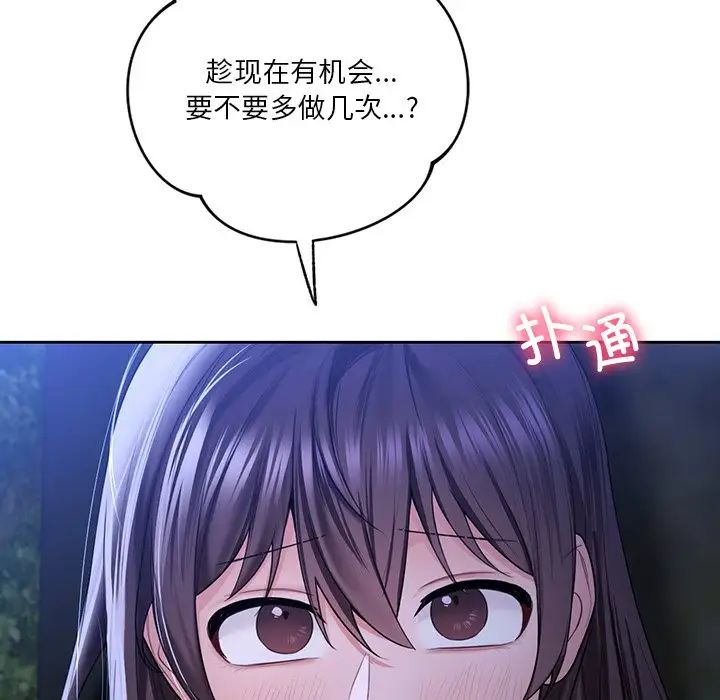 不当朋友当恋人第42话