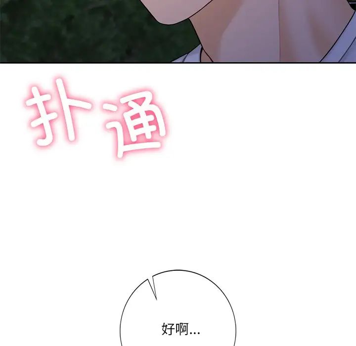 不当朋友当恋人第42话