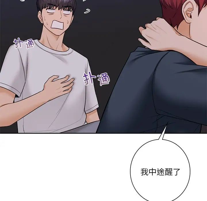 不当朋友当恋人第42话