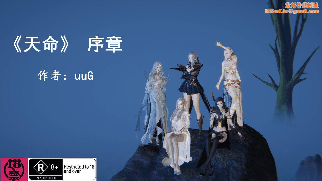 [3D]天命正传第01话