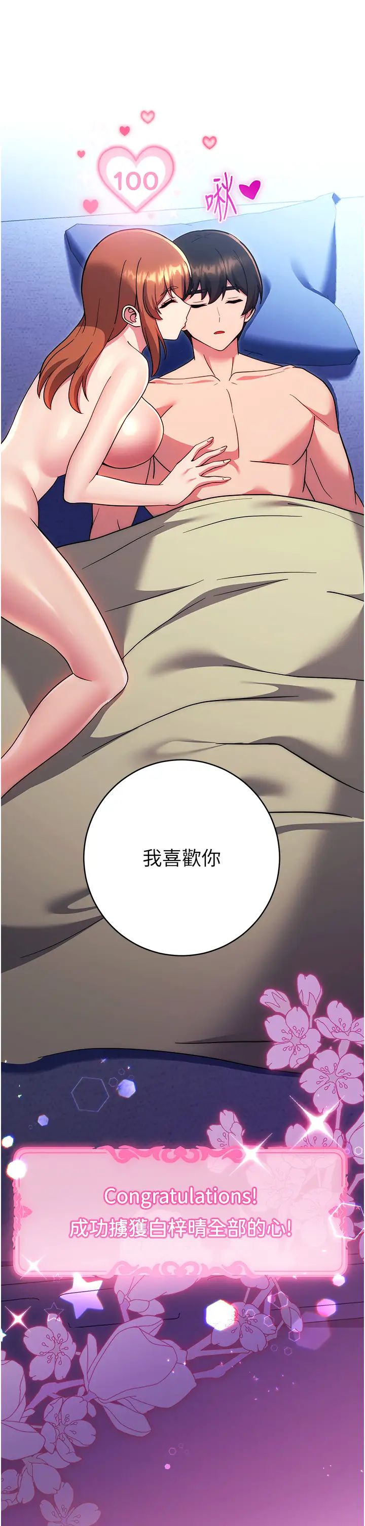 练爱选择题第36话-色胆包天的小妖精